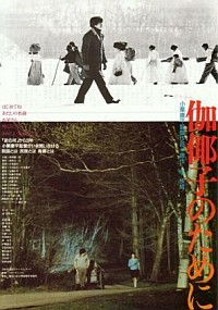 Kayako no tameni (1985)
