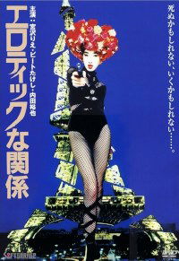 Erotikkuna kankei (1992)