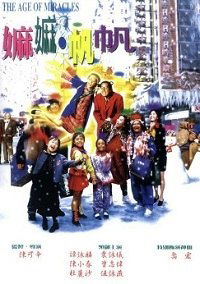 Ma ma fan fan (1995)
