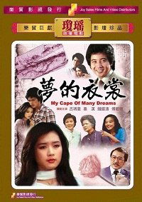 Meng de yi chang (1981)