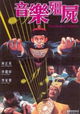 Yin le jiang shi