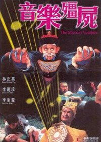 Yin le jiang shi (1990)