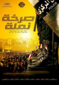 The Ant’s Scream (2011)