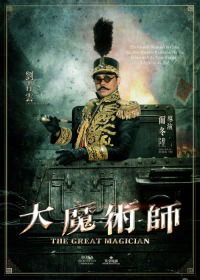 Daai mo seut si (2011)
