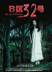 B Qu 32 Hao (2011)