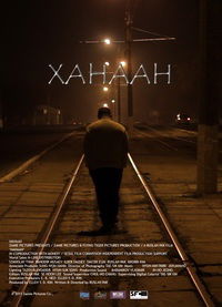 Hanaan (2011)