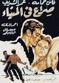Siraa Fil-Mina (1956)