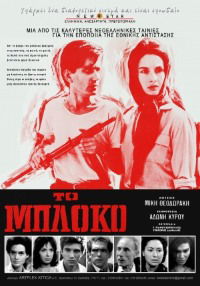 To bloko (1965)