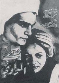 Siraa Fil-Wadi (1954)