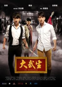 Da wu sheng (2011)
