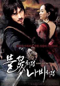 Sword With No Name (2009)