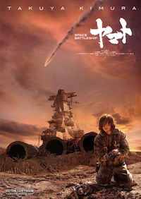 Space Battleship Yamato (2010)