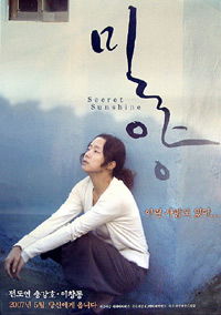 Secret Sunshine (2007)