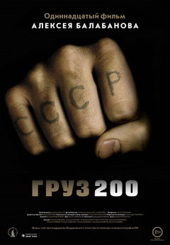 Cargo 200 (2007)