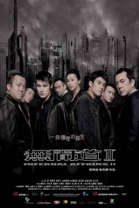 Infernal Affairs II (2003)