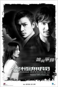 Infernal Affairs 3: End Inferno (2003)