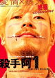 Ichi the Killer