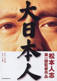 Big Man Japan (2007)