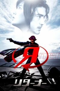 Returner (2002)