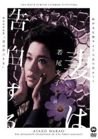 Tsuma wa kokuhaku suru (1961)