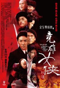 Jian hu nu xia Qiu Jin (2011)