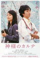Kamisama no karute