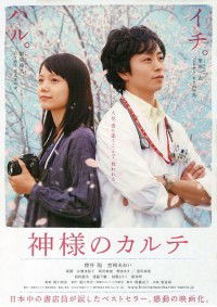 Kamisama no karute (2011)