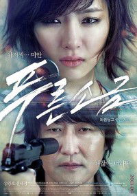 Poo-reun so-geum (2011)