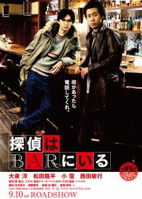 Tantei wa bar ni iru (2011)