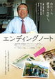 Ending Note: Death of a Japanese Salaryman