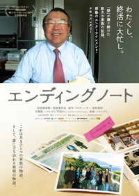Ending Note: Death of a Japanese Salaryman (2011)