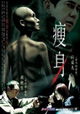 Shou shen