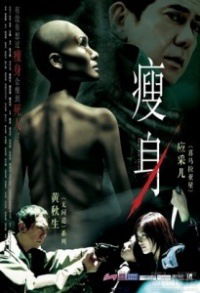 Shou shen (2005)