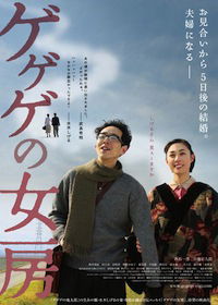 Gegege no nyôbô (2010)