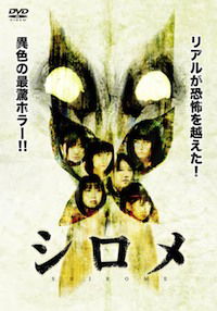Shirome (2010)