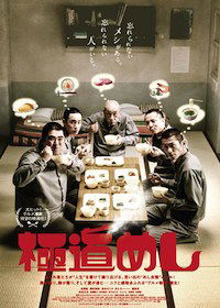 Gokudô meshi (2011)