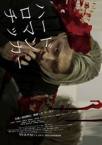 Hâdo romanchikkâ (2011)