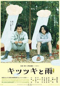 Kitsutsuki to ame