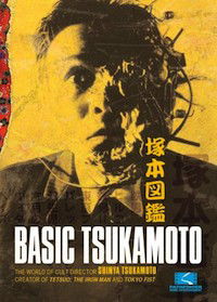 Tsukamoto zukan (2003)