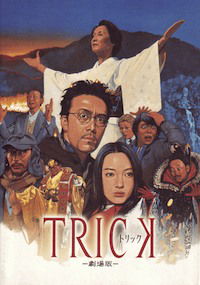 Trick: The Movie (2002)