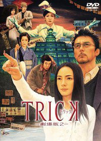 Trick: The Movie 2 (2006)
