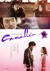 Kamelia (2011)