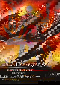 Gekijouban Fate/Stay Night: Unlimited Blade Works (2011)