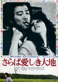 Saraba itoshiki daichi (1982)