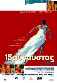 Dekapentavgoustos (2001)
