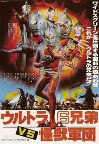 Urutora 6-kyodai tai kaijû gundan (1974)