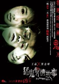 Mang gwai oi ching goo si (2011)