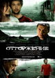 Ottorzhenie