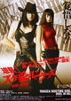 Gyakushû! Sukeban hantâzu: Jigoku no kettô