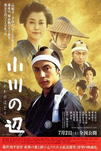 Ogawa no hotori (2011)